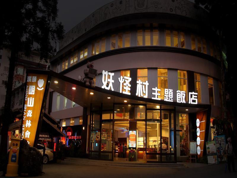 明山森林會舘 The M Village Lago Lago Lugu Esterno foto