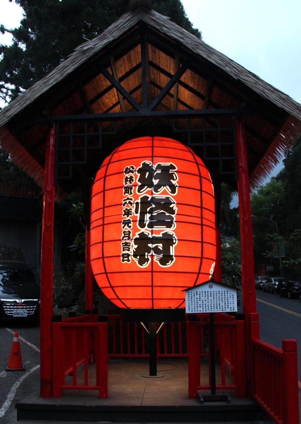 明山森林會舘 The M Village Lago Lago Lugu Esterno foto